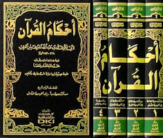 Ahkamul270320quranibnarbi-1